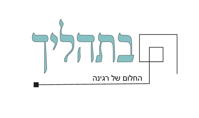 רגינה שרון קדם 1