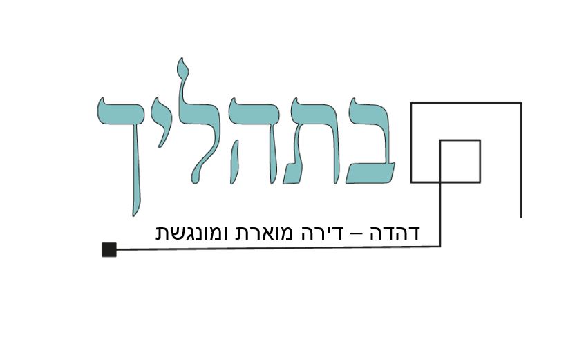 דירה מונגשת לגיל השלישי